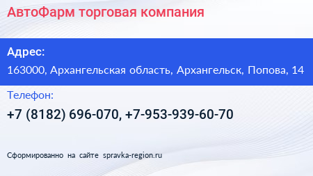 АвтоФарм торговая компания - визитка