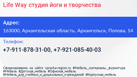 Life Way студия йоги и творчества - визитка