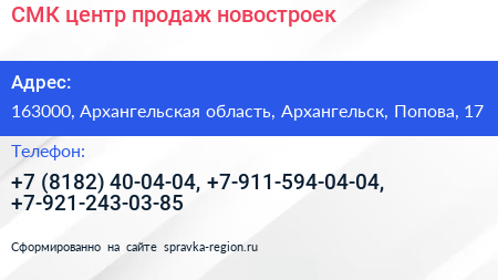 СМК центр продаж новостроек - визитка
