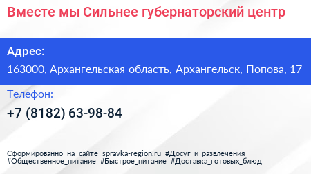 Вместе мы Сильнее губернаторский центр - визитка