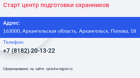 Старт центр подготовки охранников - визитка