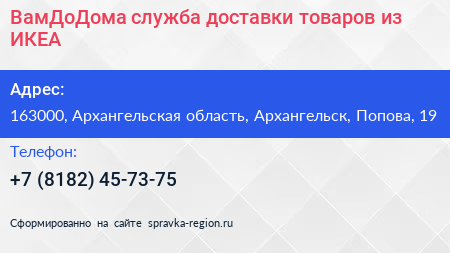 ВамДоДома служба доставки товаров из ИКЕА - визитка