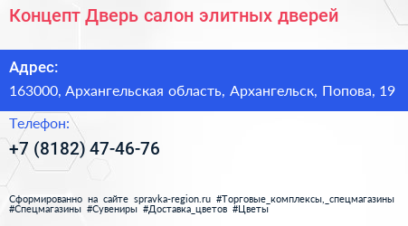 Нажмите, чтобы скачать визитку Концепт Дверь салон элитных дверей - визитка
