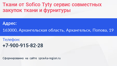 Ткани от Sofico Tyty сервис совместных закупок ткани и фурнитуры - визитка