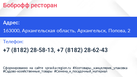Боброфф ресторан - визитка