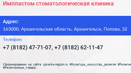 Импластом стоматологическая клиника - визитка