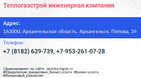 Теплогазстрой инженерная компания - визитка