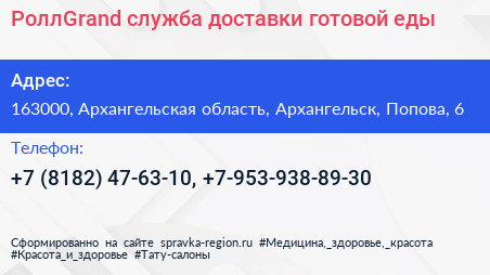 РоллGrand служба доставки готовой еды - визитка