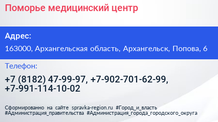 Поморье медицинский центр - визитка