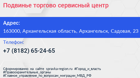 Подвинье торгово сервисный центр - визитка