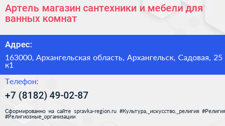 Артель магазин сантехники и мебели для ванных комнат - визитка