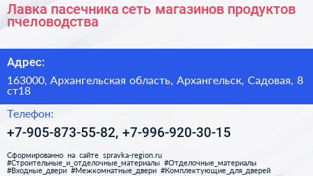 Лавка пасечника сеть магазинов продуктов пчеловодства - визитка