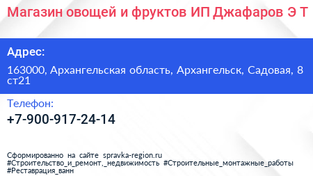 Магазин овощей и фруктов ИП Джафаров Э Т  - визитка