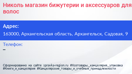 Николь магазин бижутерии и аксессуаров для волос - визитка