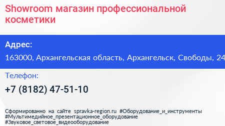 Showroom магазин профессиональной косметики - визитка