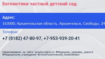 Бегемотики частный детский сад - визитка