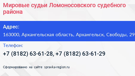 Мировые судьи Ломоносовского судебного района - визитка