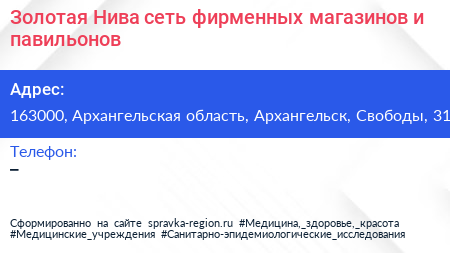 Золотая Нива сеть фирменных магазинов и павильонов - визитка