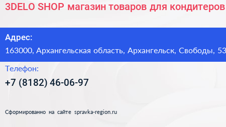 3DELO SHOP магазин товаров для кондитеров - визитка