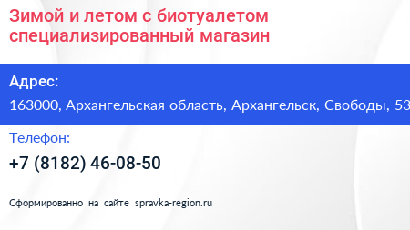 Зимой и летом с биотуалетом специализированный магазин - визитка