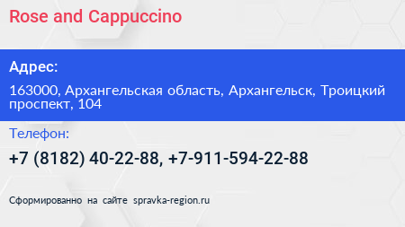 Rose and Cappuccino - визитка