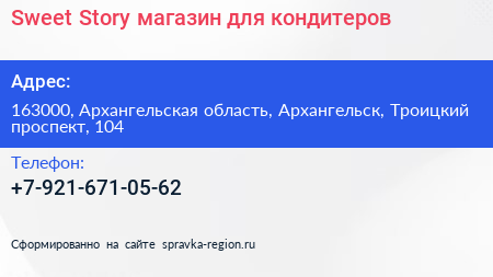 Sweet Story магазин для кондитеров - визитка