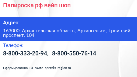 Папироска рф вейп шоп - визитка