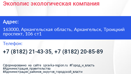Экополис экологическая компания - визитка
