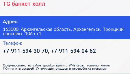 TG банкет холл - визитка