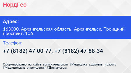 НордГео - визитка