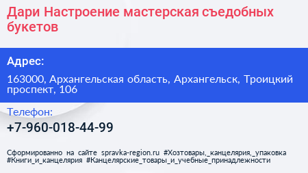 Дари Настроение мастерская съедобных букетов - визитка
