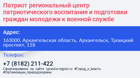 Патриот региональный центр патриотического воспитания и подготовки граждан молодежи к военной службе - визитка