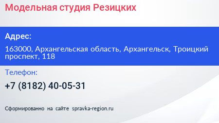 Модельная студия Резицких - визитка