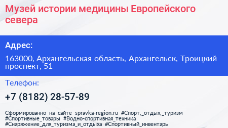 Музей истории медицины Европейского севера - визитка