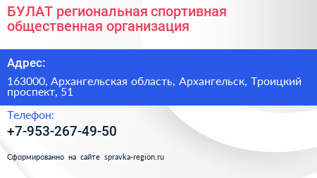 БУЛАТ региональная спортивная общественная организация - визитка