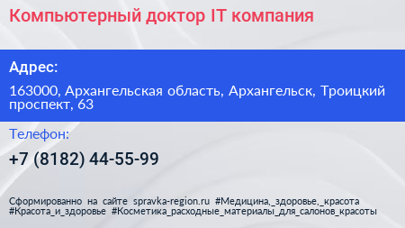 Компьютерный доктор IT компания - визитка