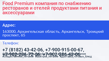 Food Premium компания по снабжению ресторанов и отелей продуктами питания и аксессуарами - визитка
