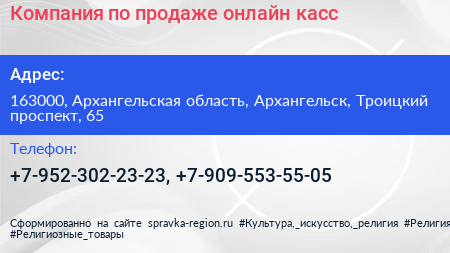 Компания по продаже онлайн касс - визитка