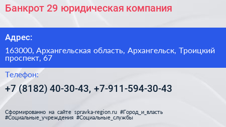 Банкрот 29 юридическая компания - визитка