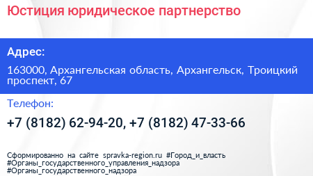 Юстиция юридическое партнерство - визитка