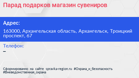 Парад подарков магазин сувениров - визитка