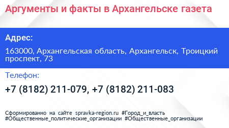 Аргументы и факты в Архангельске газета - визитка