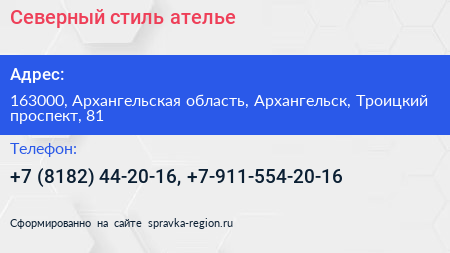 Северный стиль ателье - визитка