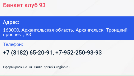Банкет клуб 93 - визитка