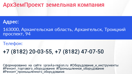 АрхЗемПроект земельная компания - визитка