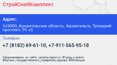 СтройСнабКомплект - визитка