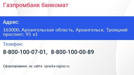 Газпромбанк банкомат - визитка