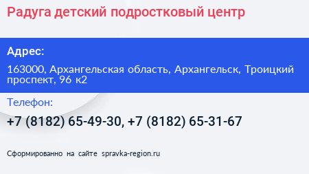 Радуга детский подростковый центр - визитка