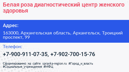 Белая роза диагностический центр женского здоровья - визитка