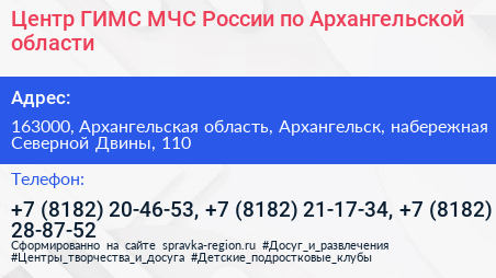Центр ГИМС МЧС России по Архангельской области - визитка